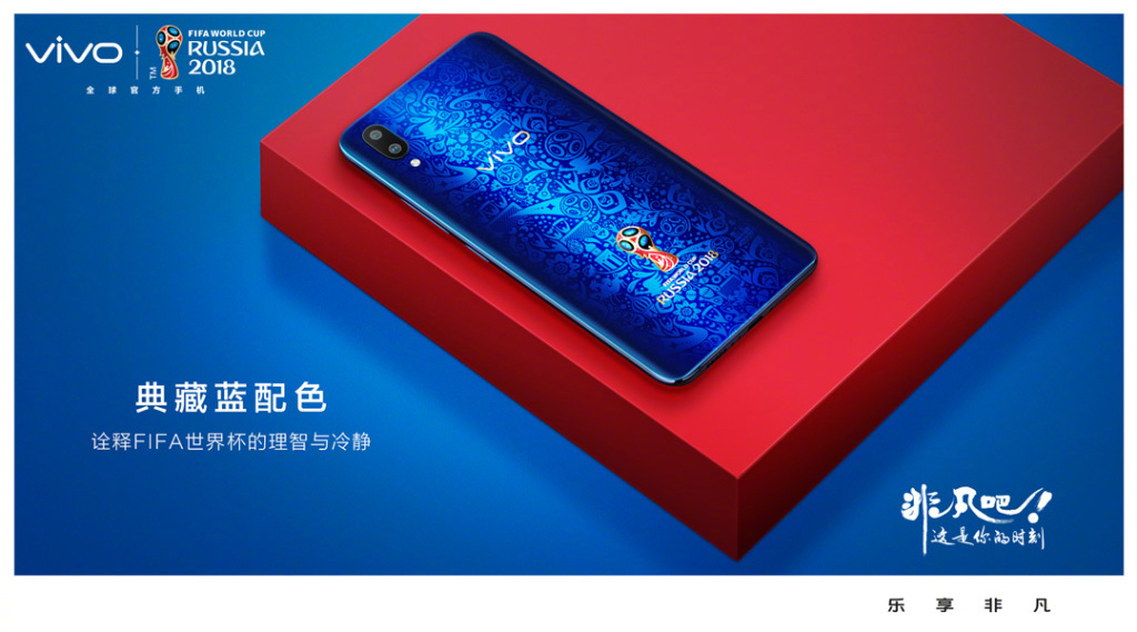 vivox21fifa世界杯非凡版,2018年vivox21i世界杯