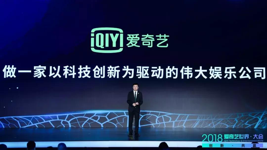 “构建共赢生态”，上市后的爱奇艺将如何驱动自己的发展齿轮？