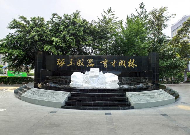 30载岁月如歌洒下一路花香，四川省一级示范性普通高中—玉林中学