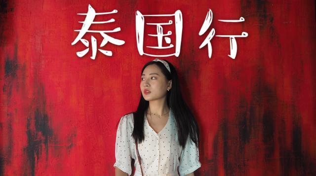 去泰国旅游流程攻略,去泰国攻略签证