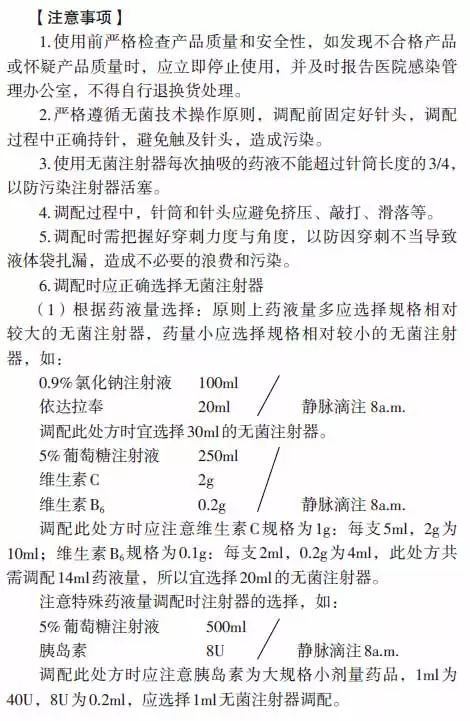 静脉输液的五种输液工具,最新静脉输液步骤流程图