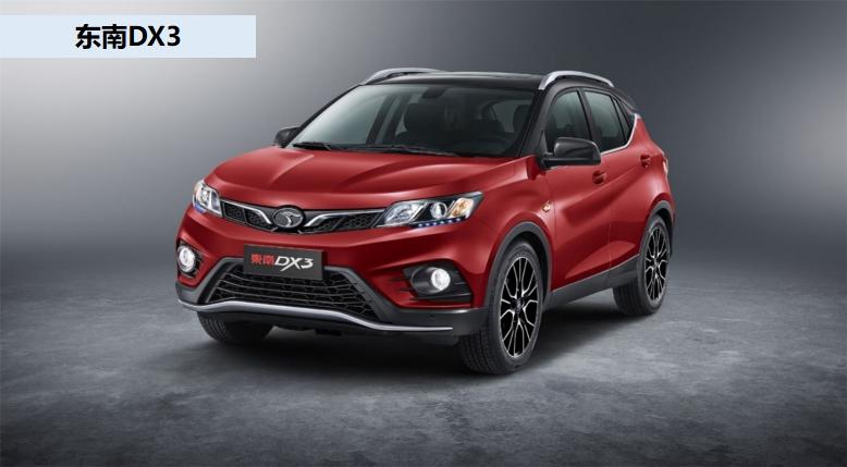 东南dx3销量最新消息,东南汽车dx3停产了吗