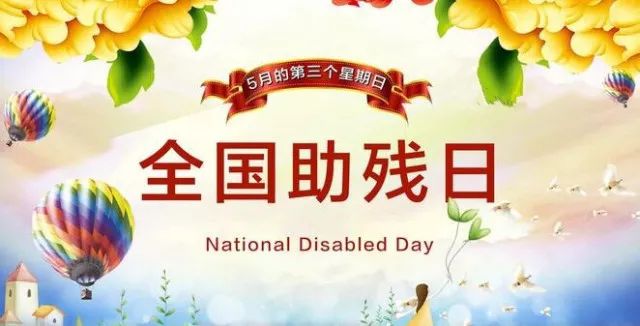 今天是这群特殊孩子的节日！佛山电台的大田、交通国都为他们祝福……