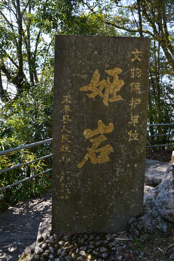 全域旅游示范区永泰县,福建泉州市永泰县