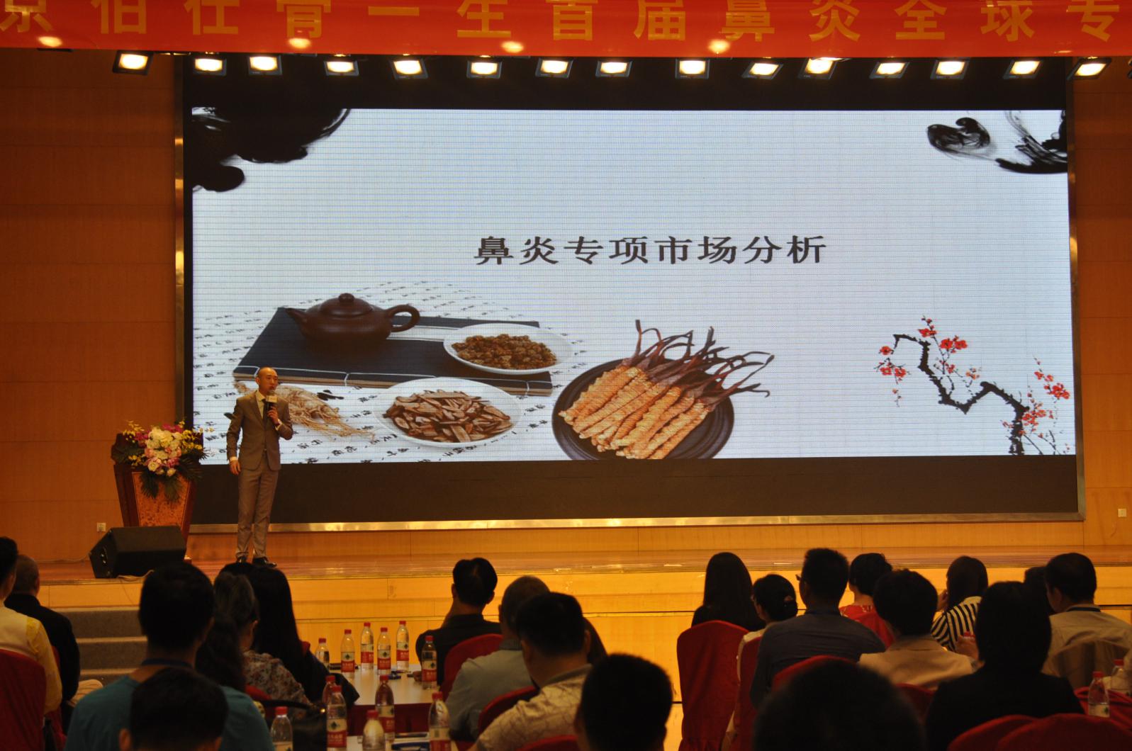 伯仕骨一生鼻炎专题峰会在京召开