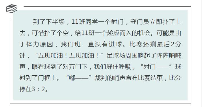 班级足球比赛的收获和感受,足球竞赛个人总结