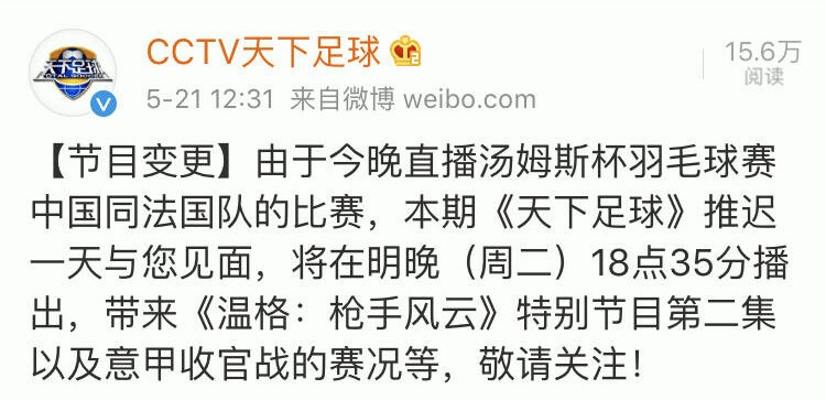 足球靠边站！《天下足球》常常因拳击、羽毛球等赛事暂停播出