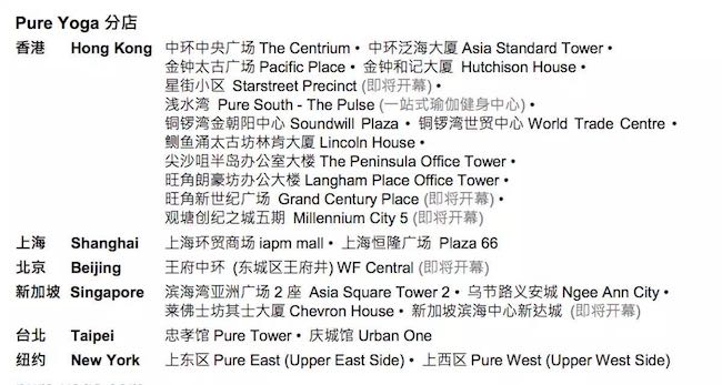 在王府井开一家高端瑜伽馆，Pure在大陆市场的生活方式故事要怎么讲？