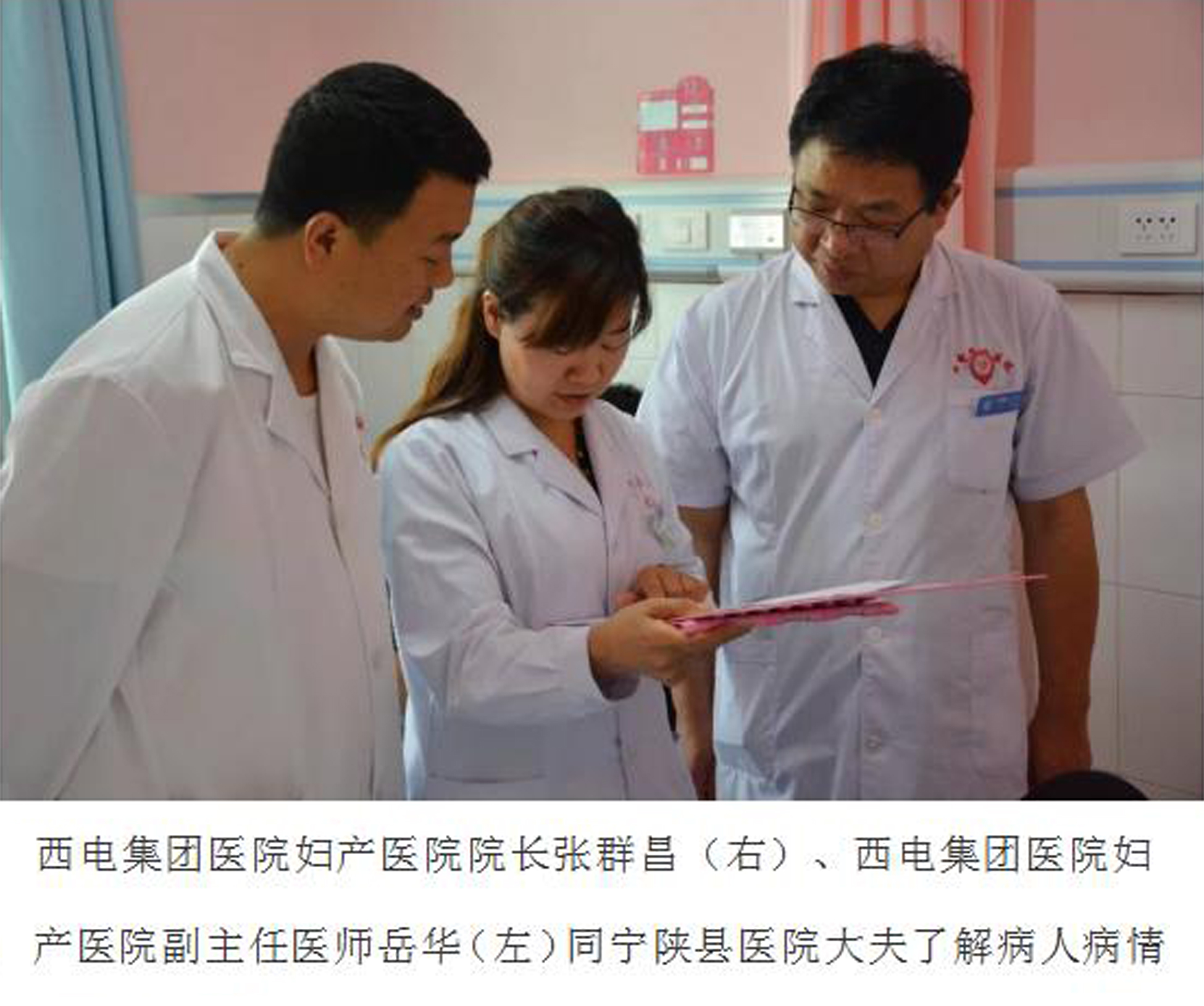 西电扶贫,陕西西电医院支援榆林