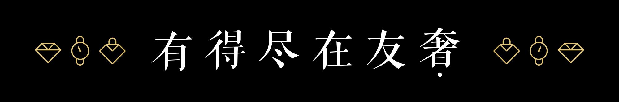 想让她陪你看世界杯？LV助攻已就位，看你的了