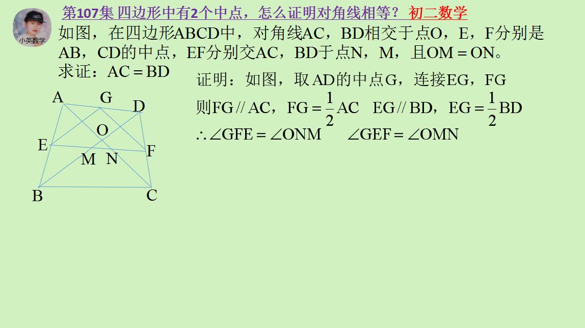 初中数学四边形对角公式,初二数学平行四边形的判定