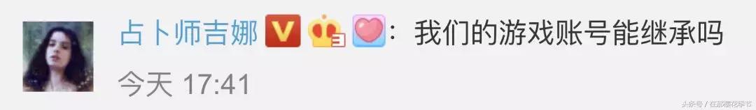 父亲去世，儿子继承了他的手机号！QQ微信花能继承吗？答案来了