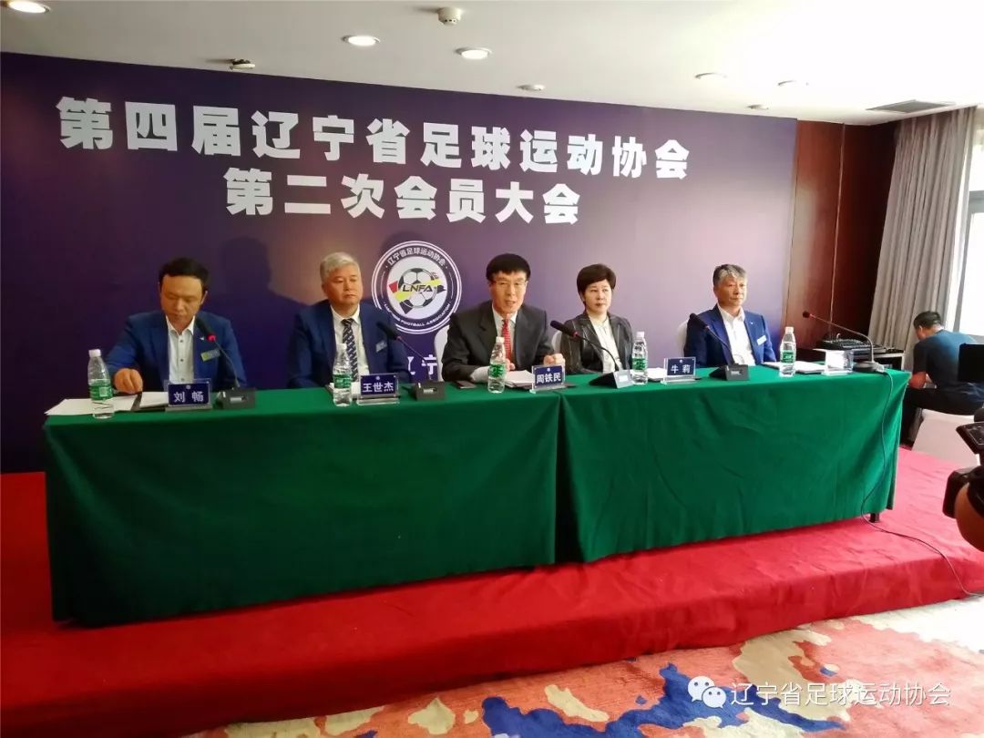 丹东市足球运动协会,辽宁省足球运动协会