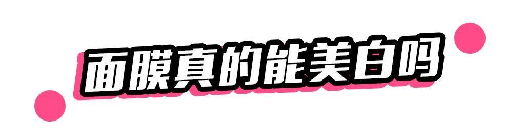 为什么敷面膜越敷越黑,为什么天天敷面膜脸还是很干呢