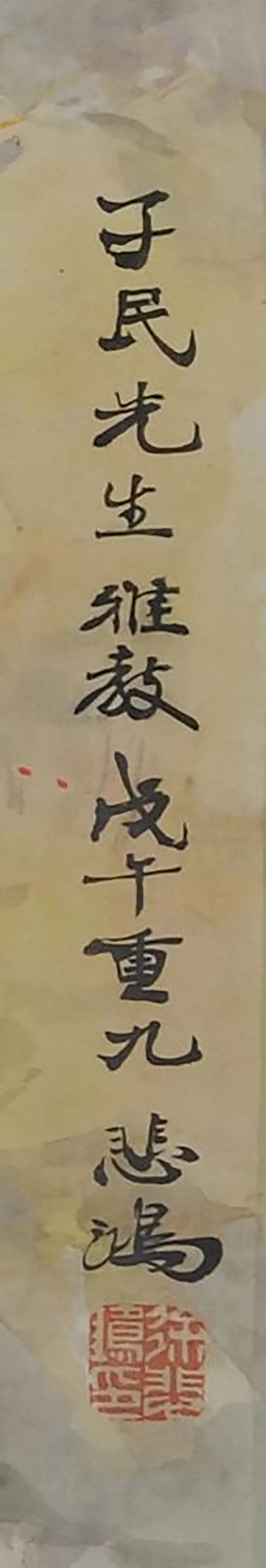 「嘉德春拍」白桦三骏忆鹤卿——徐悲鴻致蔡元培《秋林三駿》