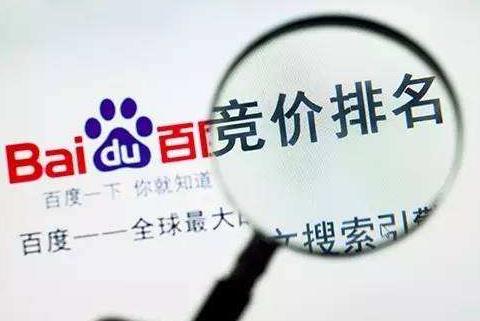 百度竞价排名医疗广告改头换面？“挤走”陆奇后还能走多久