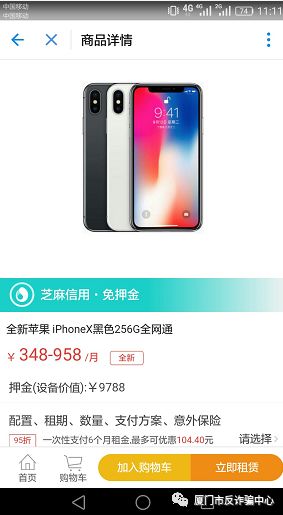 轻信网上套现，厦门一女子把IPHONE X 寄给陌生人！