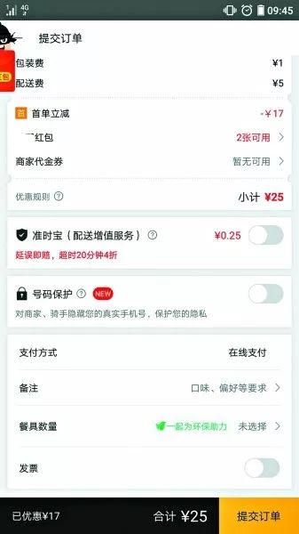 订外卖的时候号码保护用不用开,订外卖怎么才能有保障