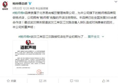 鲍师傅商标侵权,鲍师傅商标侵权胜诉完整版