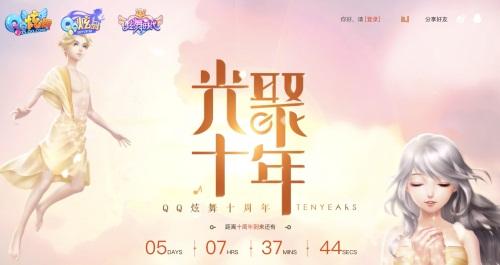 qq炫舞十周年,十年前qq炫舞最火歌曲