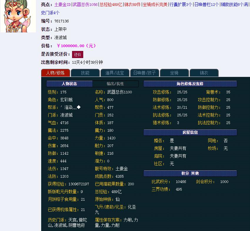 藏宝阁175天宫卖100W,收藏人数高达到602!真的那么实惠吗？