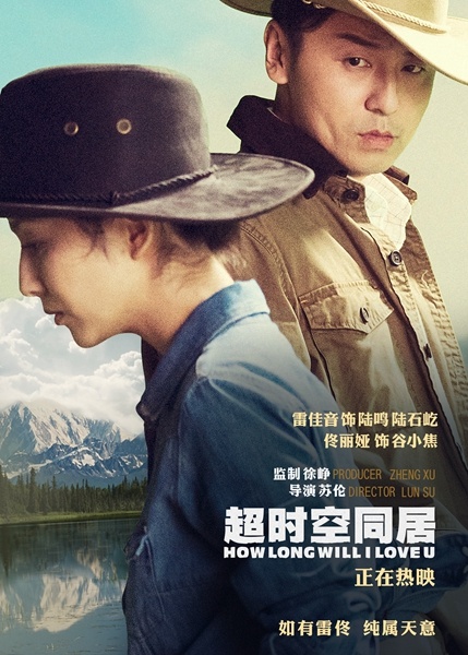 超时空同居十年,超时空同居经典
