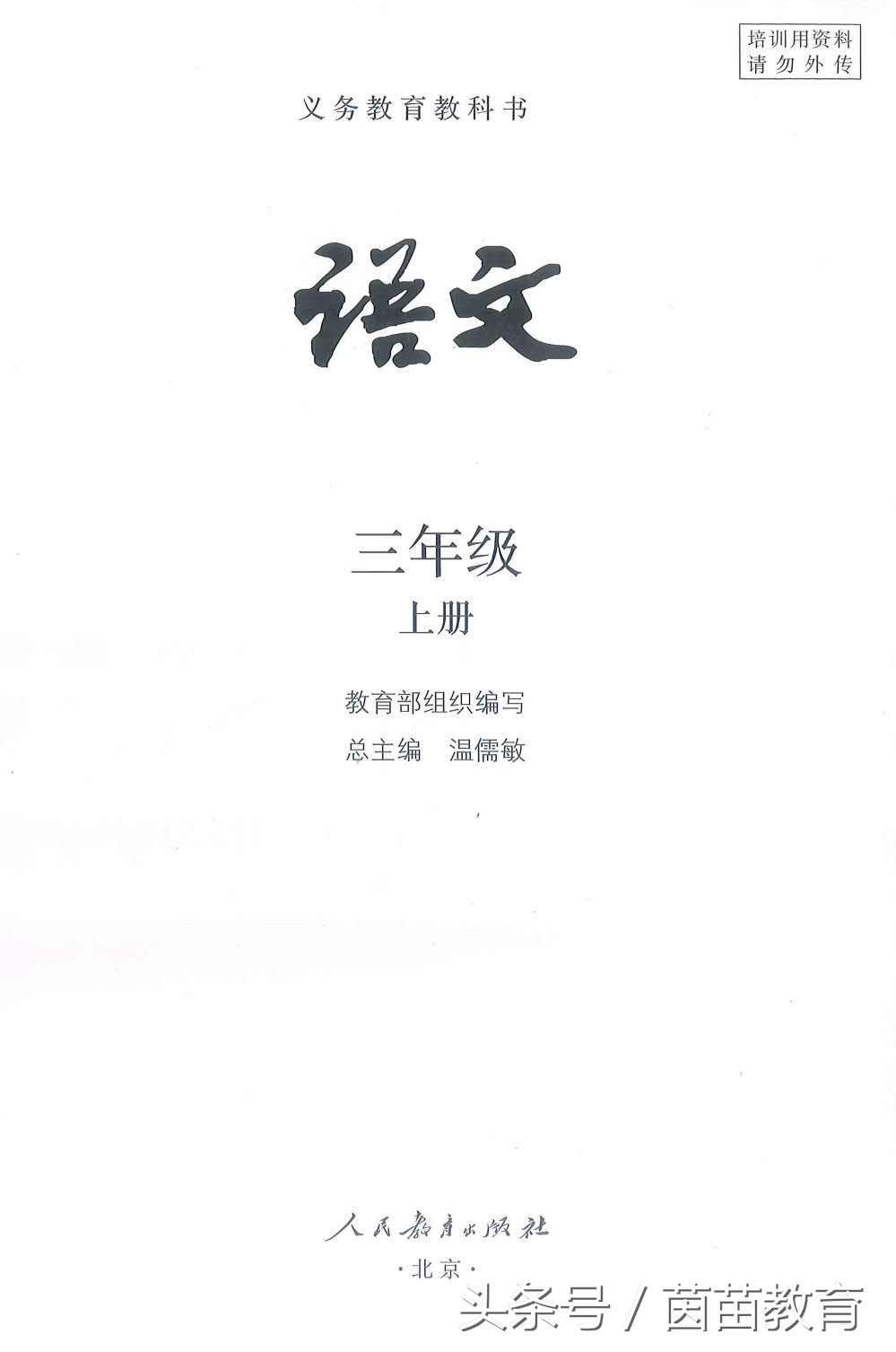 部编新人教版三年级下册语文书,部编版新人教版三年级语文