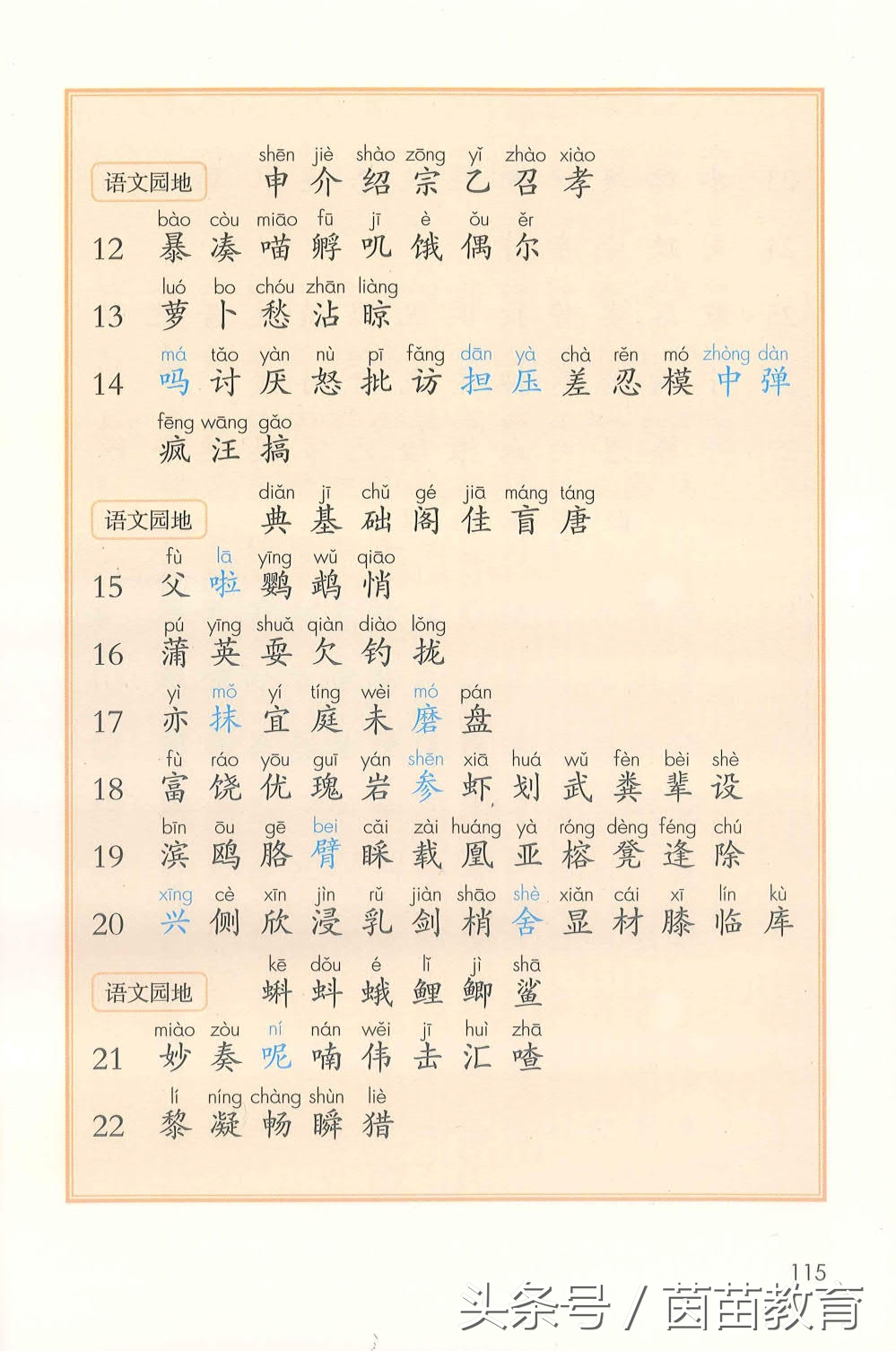 部编新人教版三年级下册语文书,部编版新人教版三年级语文