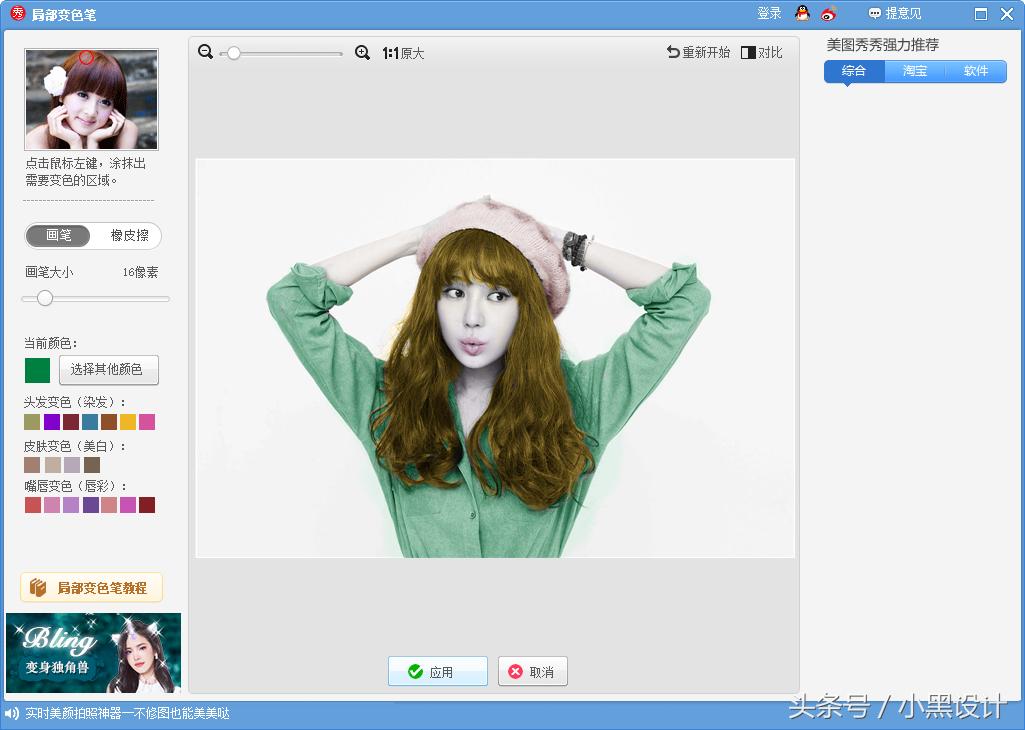 美图秀秀怎么让黑白照片变彩色,如何用美图秀秀给黑白图片上色