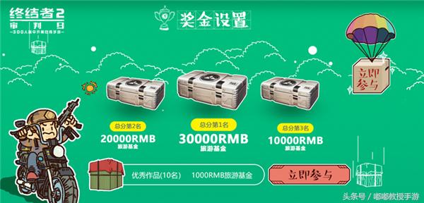 晒个毕业照就可以免费旅游？《终结者2》吃鸡毕业照活动了解一下