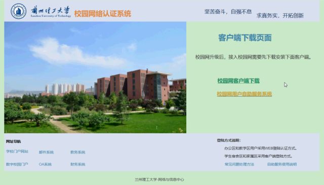 兰州理工大学校园网登录网址,兰州理工大学校园网络千兆