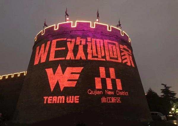 we西安战队,we入驻西安仪式