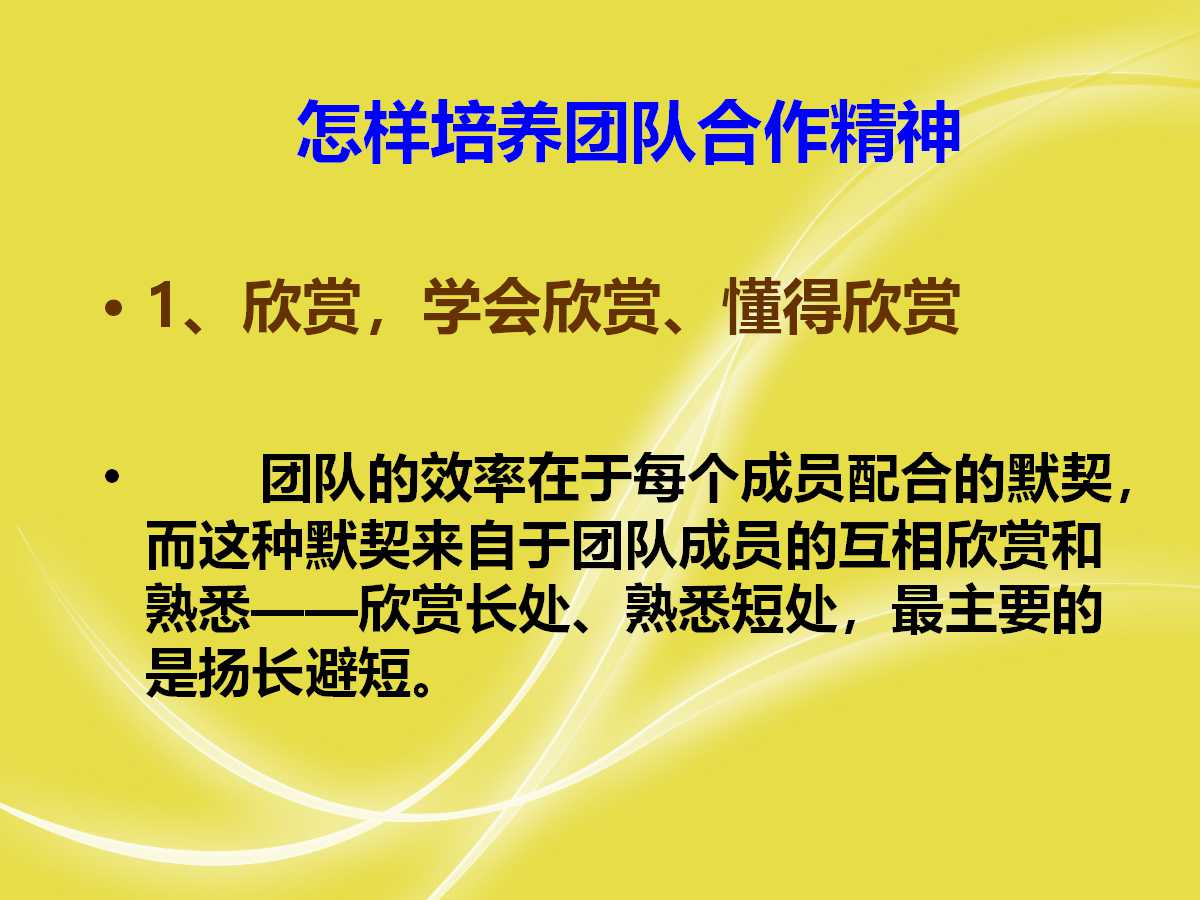 企业团队凝聚力培训ppt,企业团队精神培训ppt