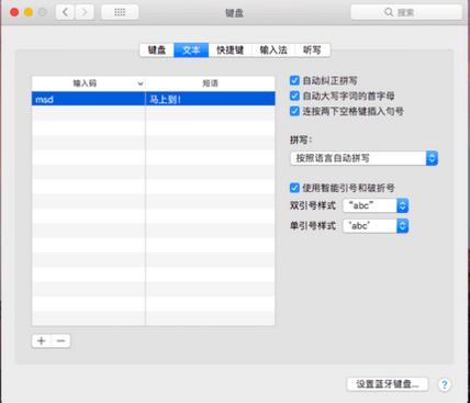 mac自带输入法技巧,mac自带拼音输入法使用技巧汇总