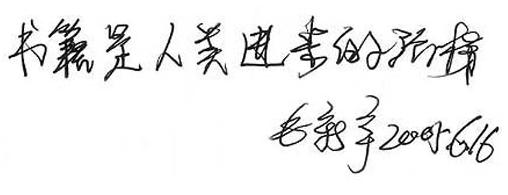 毛主席孙子,*新宇毛**书法,网友:字如其人,低调淡泊?