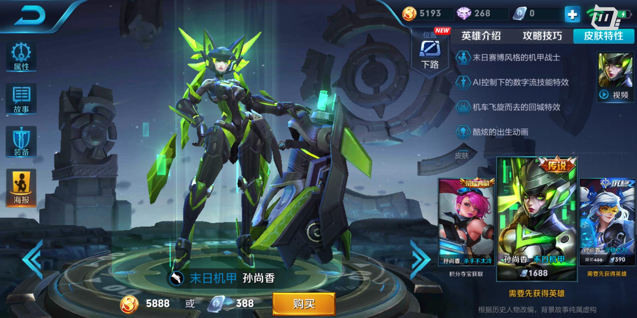 假如天美送你1688点券,这5款传说皮肤一定要买一个,你会选哪个?