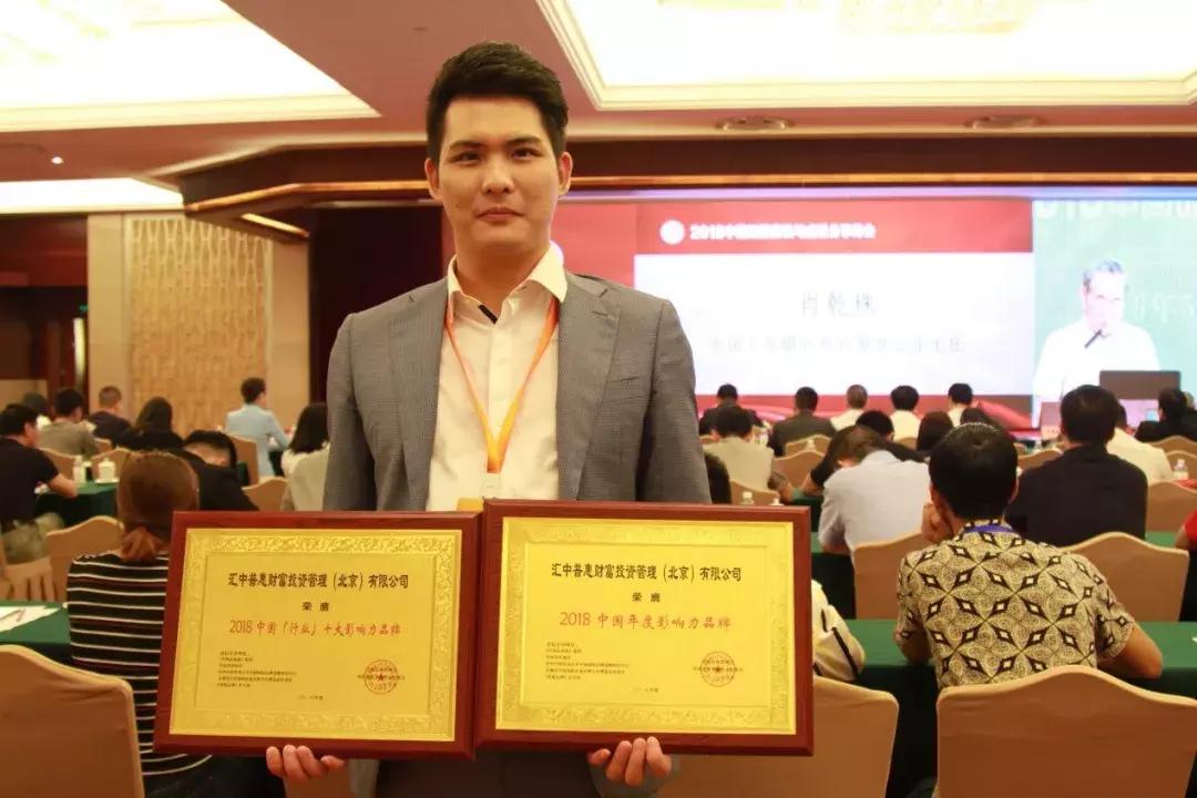 汇中财富2019年年会,汇中财富后续