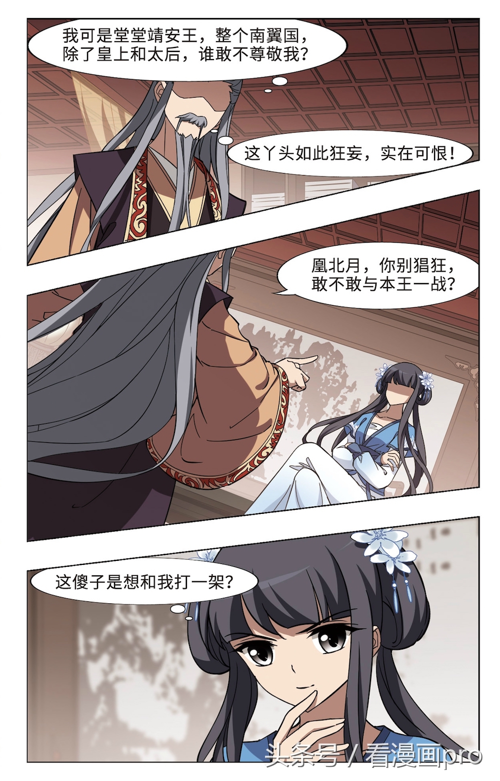 凤逆天下凰北月全文,凤逆天下凰北月漫画全集免费阅读