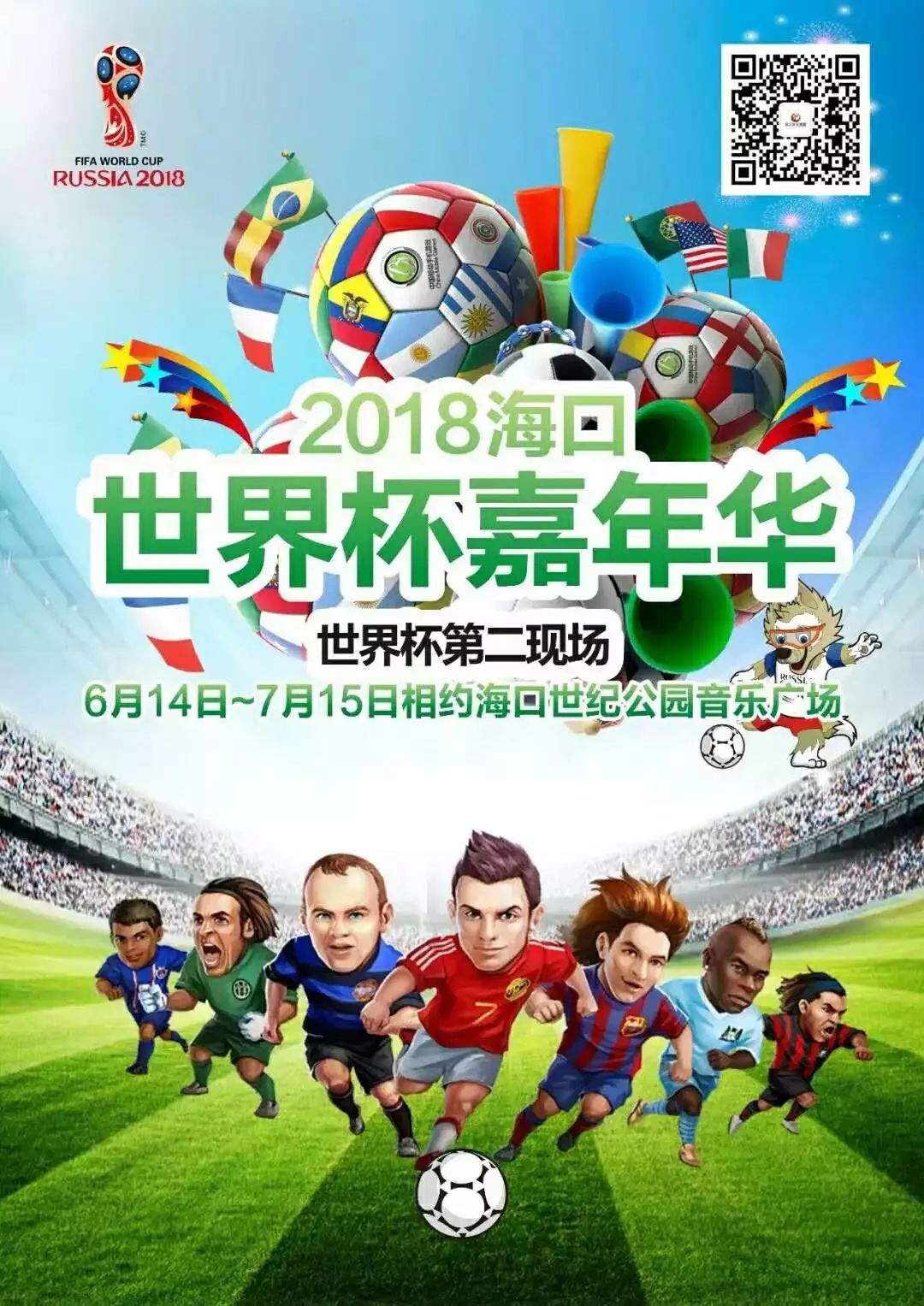 海口观看世界杯,海口市看世界杯