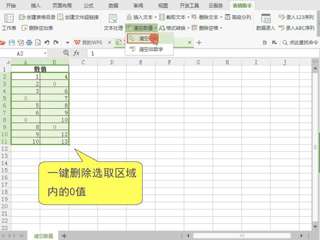 wps表格不够用怎么做表,wps为什么没有办法调整表格