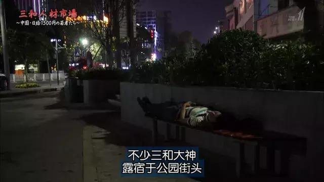 触目惊心！日薪100元玩乐3天的年轻人