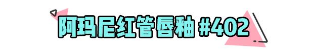 12支不一样的颜色显白口红,12支口红试色这几支简直丑到爆炸