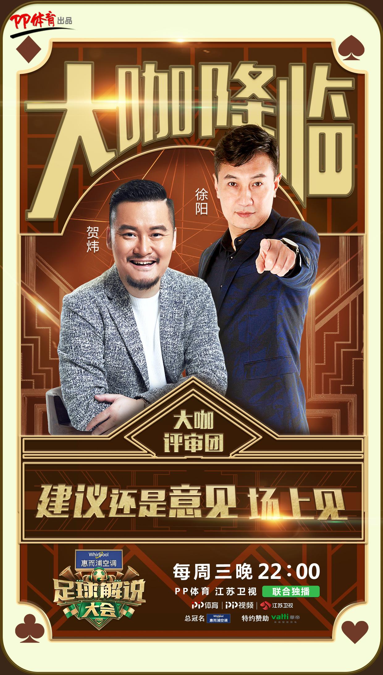 贺炜徐阳17-18欧冠决赛,贺炜徐阳经典解说