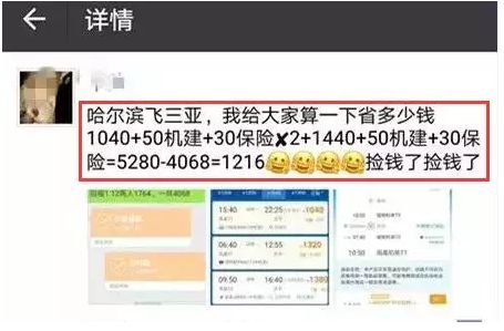 机票生意怎么赚钱,特价机票套路