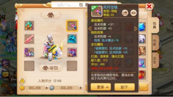 梦幻西游最强化圣技能,梦幻西游技能详解大全