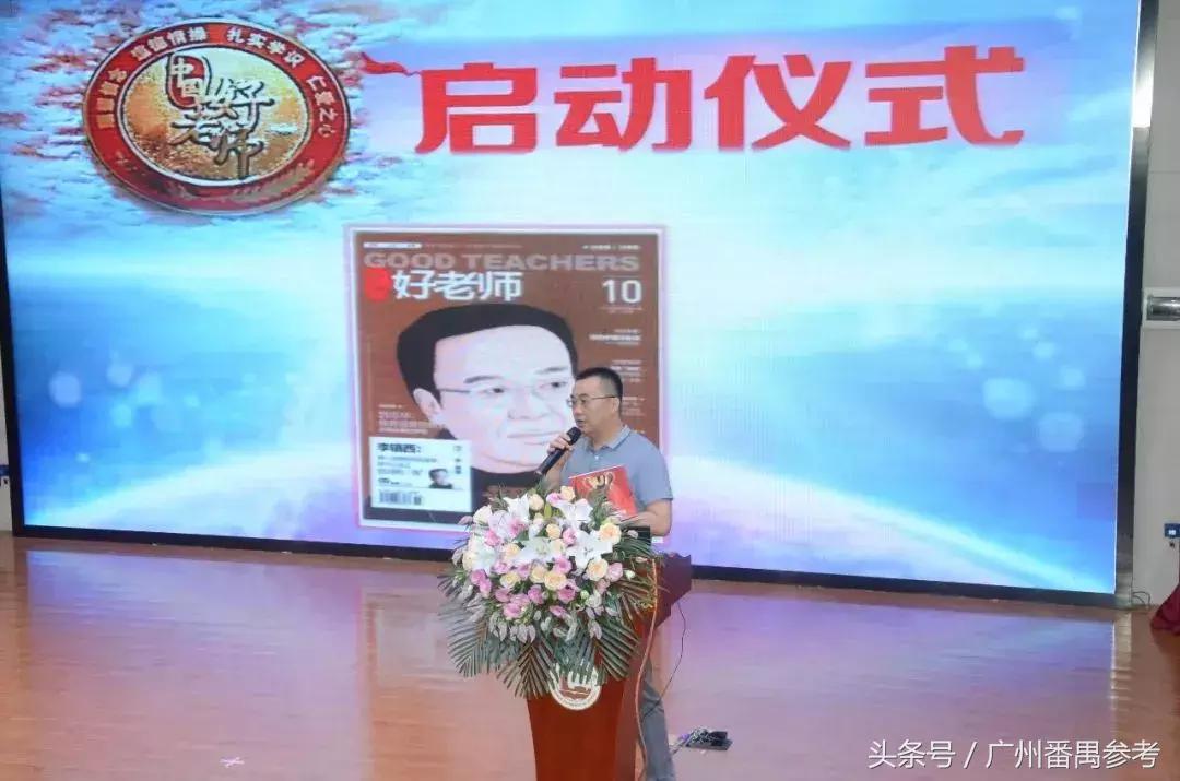 广州北片优秀教师,番禺区优秀教师