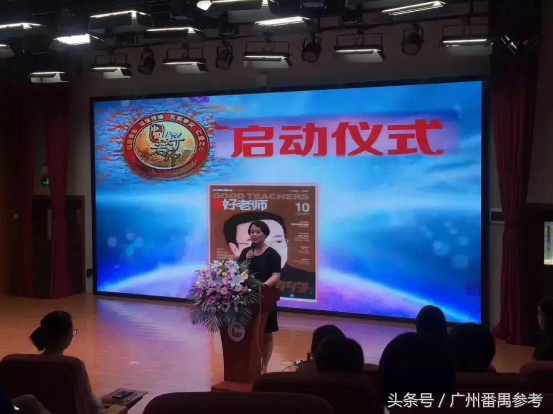 广州北片优秀教师,番禺区优秀教师