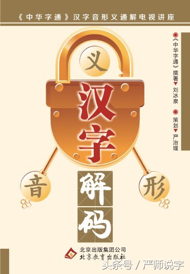 第十六讲汉字的认识规律二：构形会意，谐音补义（会意字）