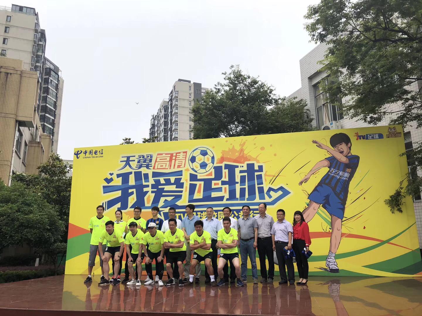 “我爱足球”iTV足球校园公益行天翼高清助力江苏足球发展