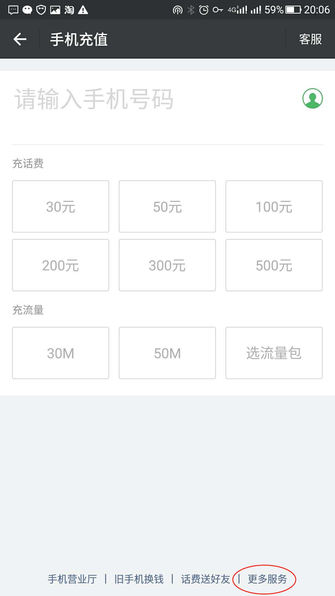你可能还不知道,微信充话费充错了是可以退回来的,赶紧试试吧
